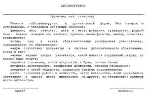 автобиография для поступления образец на украинском языке